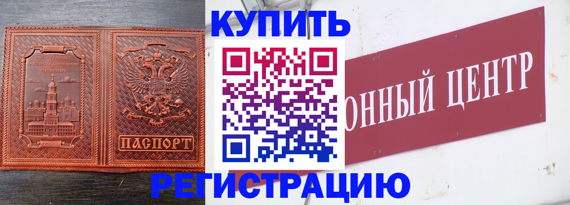 прописка для работы в Берёзовском