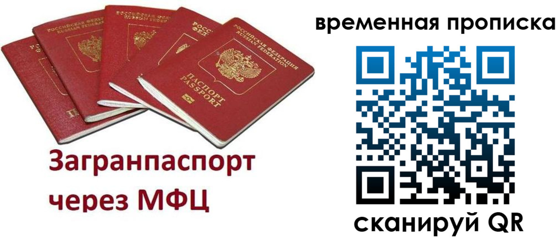 временная регистрация законно в Берёзовском