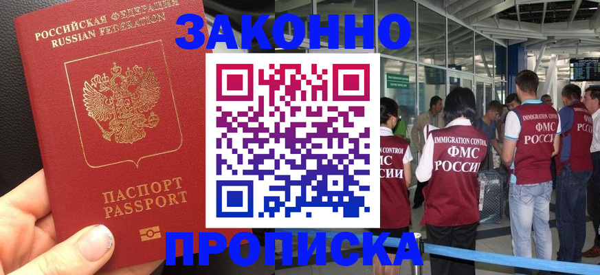 прописка гарантия в Берёзовском