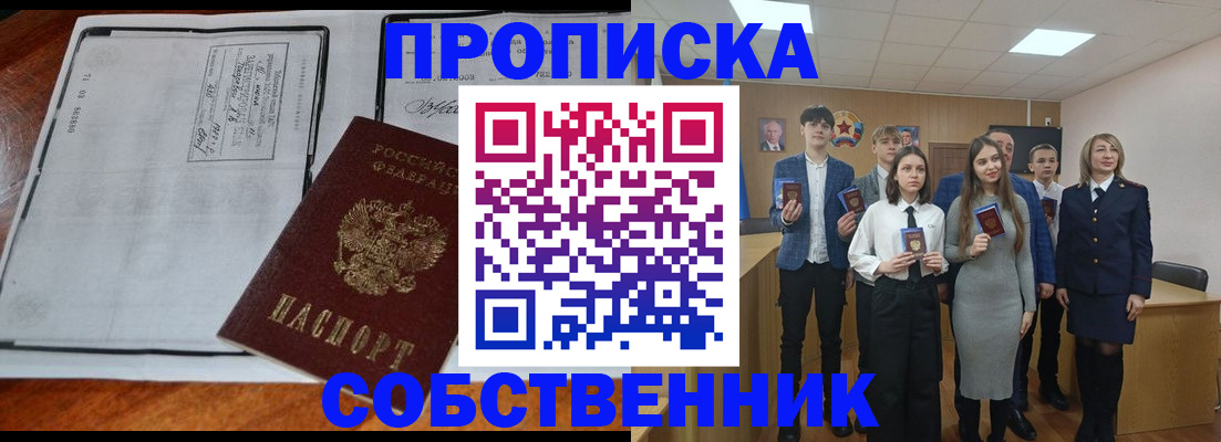 прописка законно в Берёзовском
