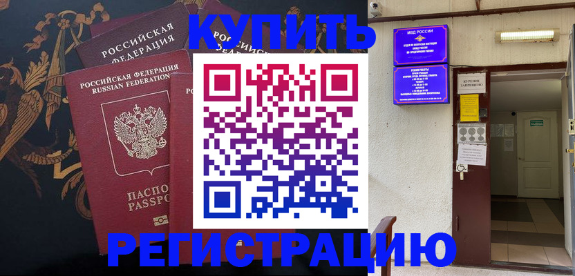 временная прописка в Берёзовском