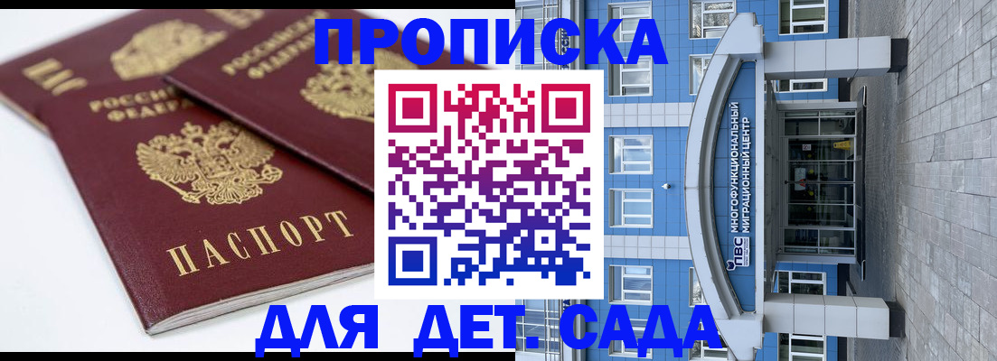 регистрация для дет. сада в Берёзовском